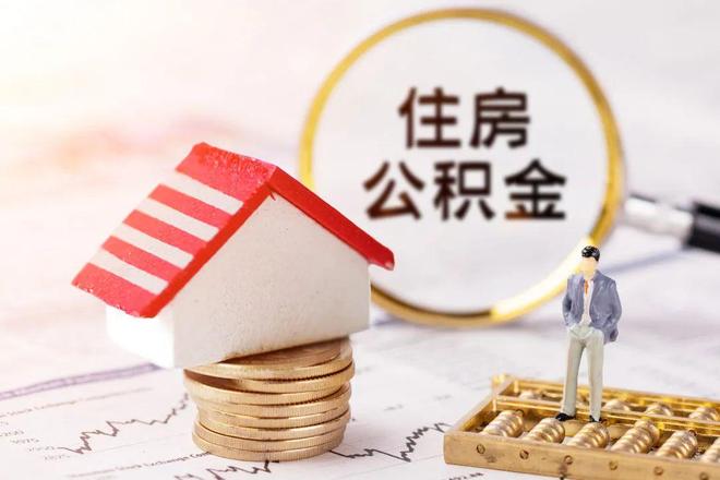 最新公积金提取代办中介方法分析(最方便真实的北京公积金提取代办中介公司方法)