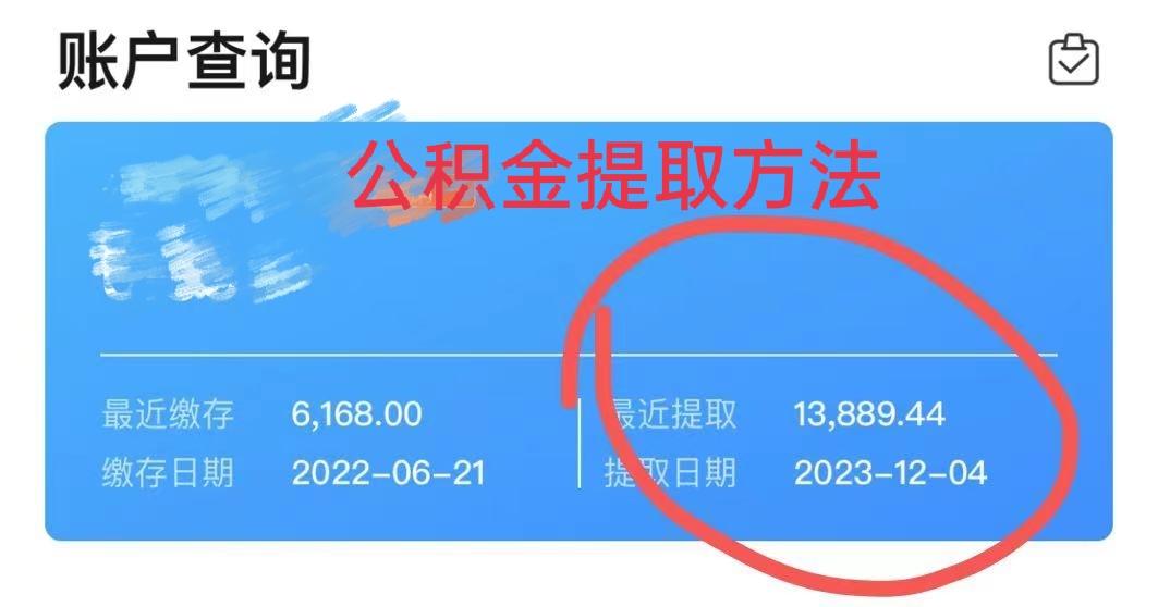 最新广州公积金取现中介方法分析(最方便真实的北京广州公积金提取中介方法)