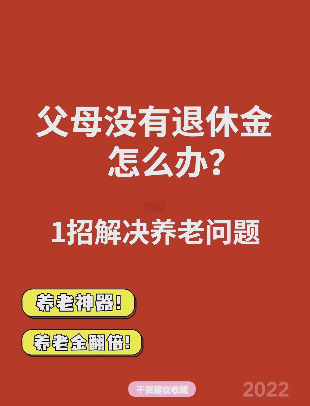 最新特别缺钱想提取养老金怎么办呢方法分析(最方便真实的北京特别缺钱想提取养老金怎么办呢知乎方法)