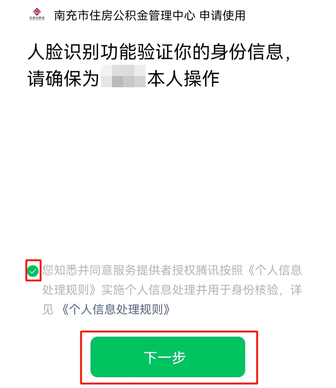 最新公积金提现24小时微信中介方法分析(最方便真实的北京公积金提现微信怎么申请方法)
