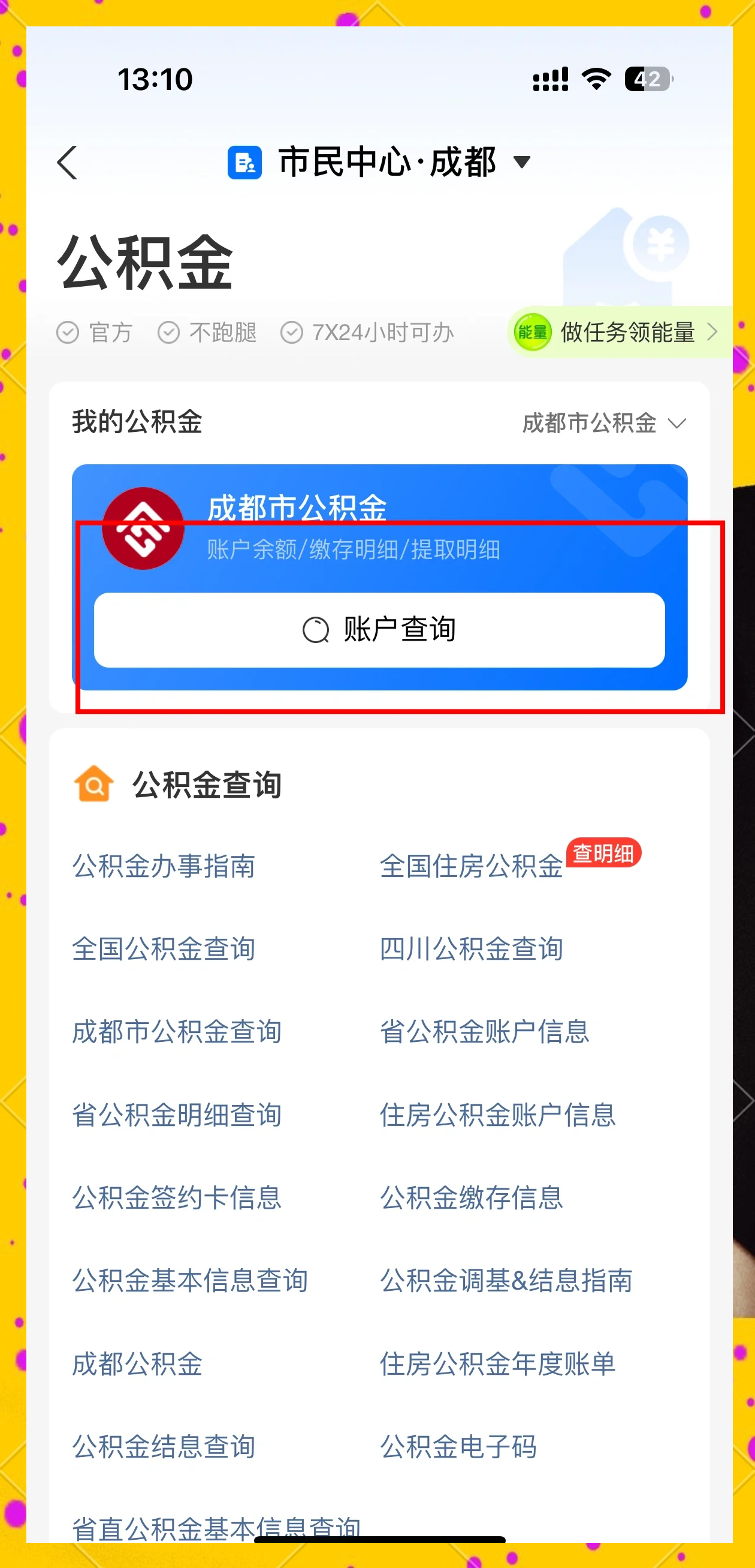 最新公积金提现中介联系方式方法分析(最方便真实的北京住房公积金提取中介方法)