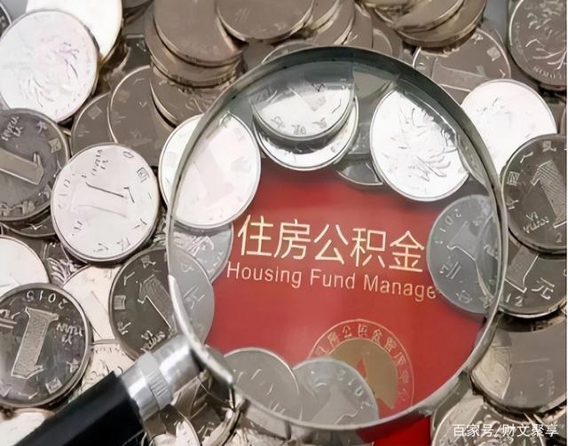 最新公积金卡的钱不用会过期吗方法分析(最方便真实的北京公积金卡的钱不用会过期吗怎么办方法)