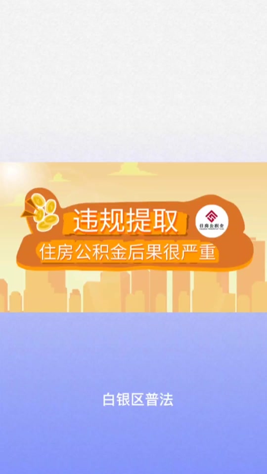 最新求一个套公积金卡的黄牛方法分析(最方便真实的北京公积金卡怎么样方法)