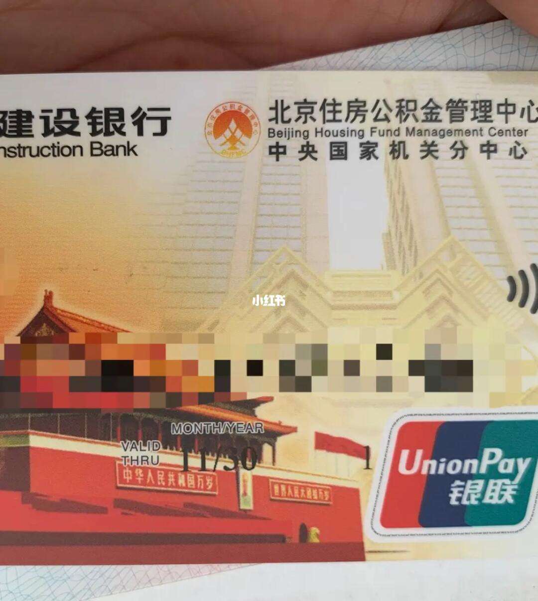 最新全国公积金卡回收联系方式方法分析(最方便真实的北京公积金卡怎么样方法)