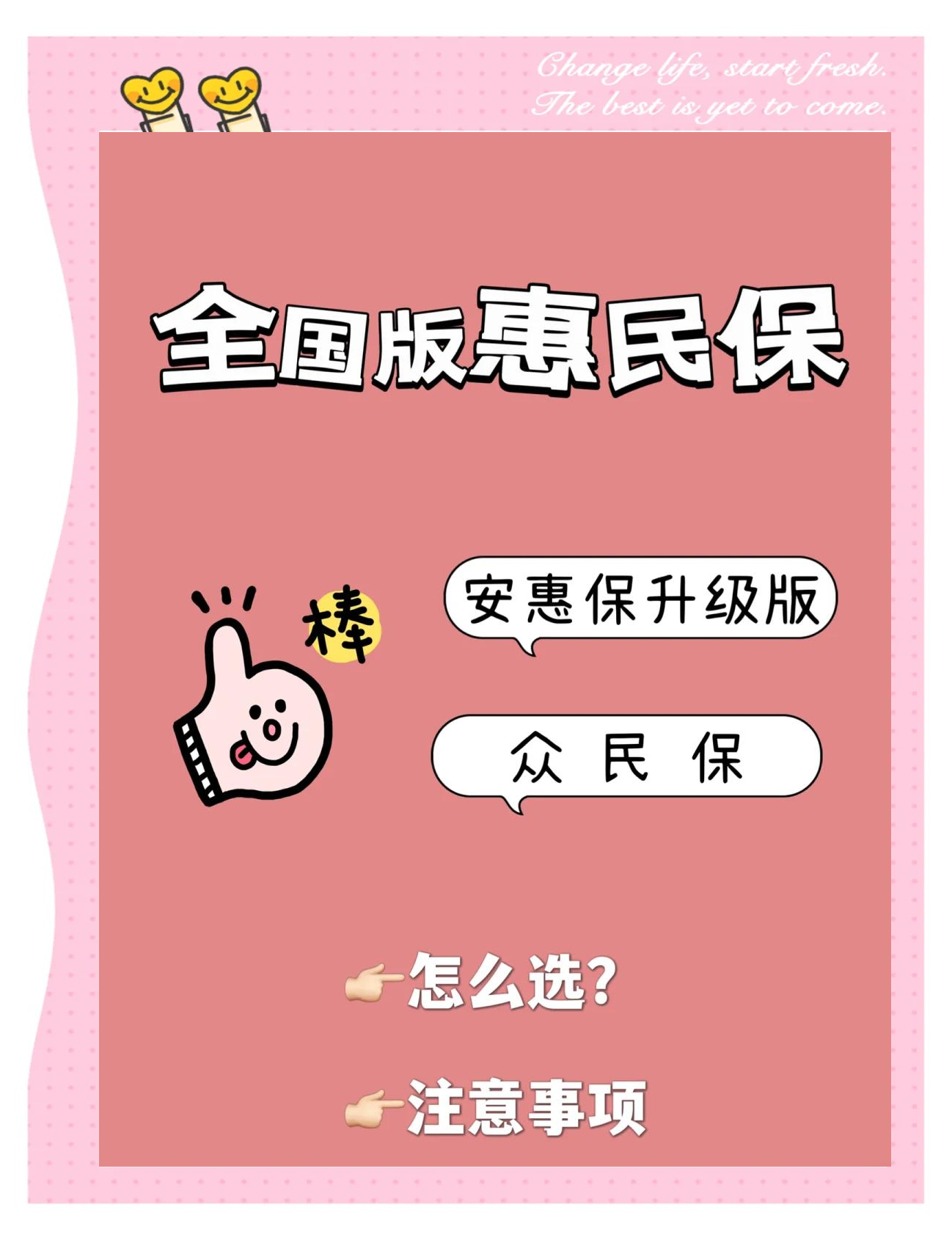 最新城市惠民保障怎么取消方法分析(最方便真实的北京如何取消惠民保自动微信扣款方法)