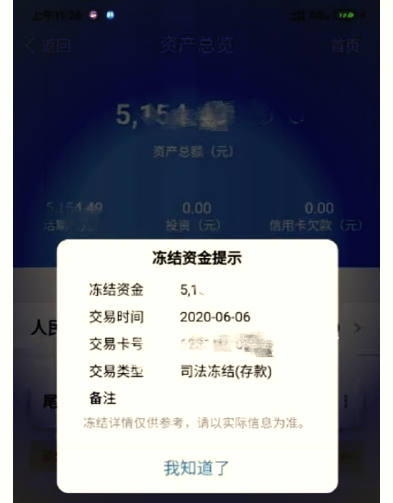 最新法院冻结银行卡公积金卡会被冻结吗方法分析(最方便真实的北京法院冻结银行卡公积金卡会被冻结吗方法)