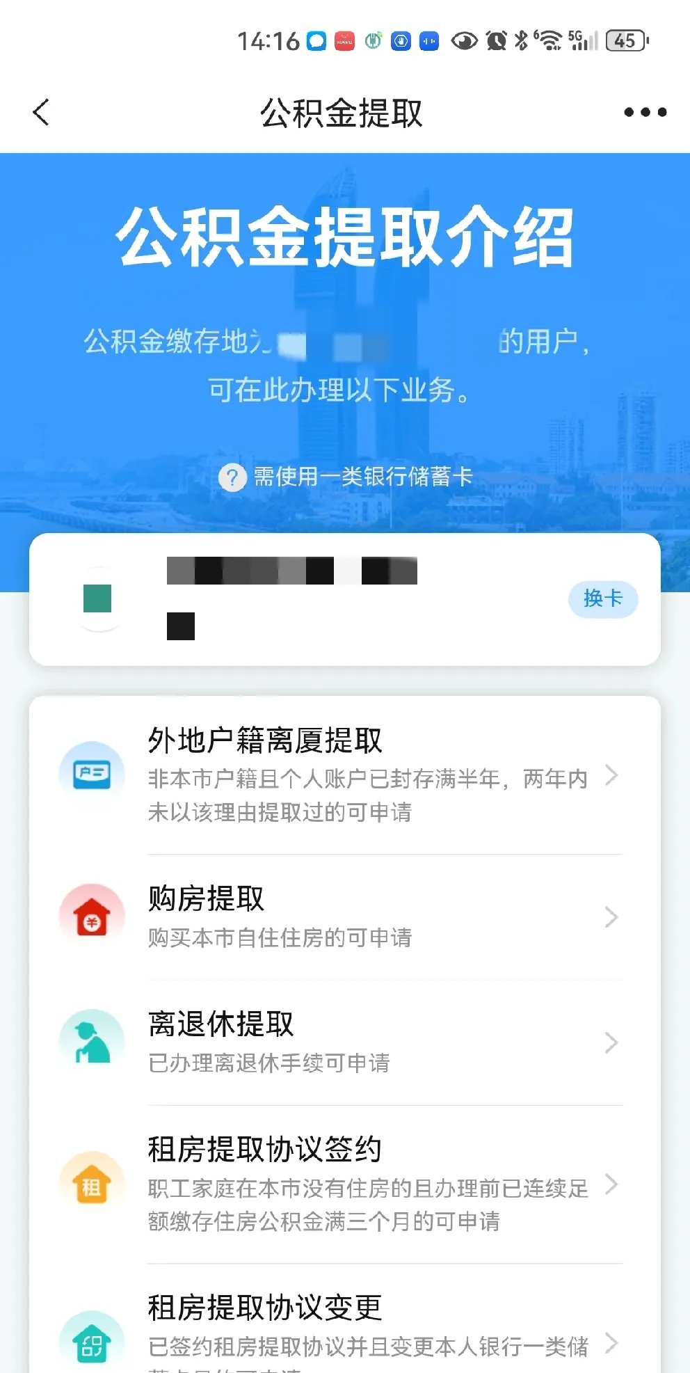 最新上海公积金卡取现5000方法分析(最方便真实的北京上海公积金提取现金方法)