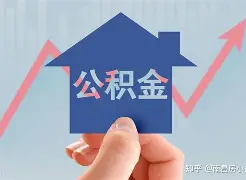 最新急用钱24小时套公积金卡方法分析(最方便真实的北京急用钱24小时套公积金卡可以吗方法)
