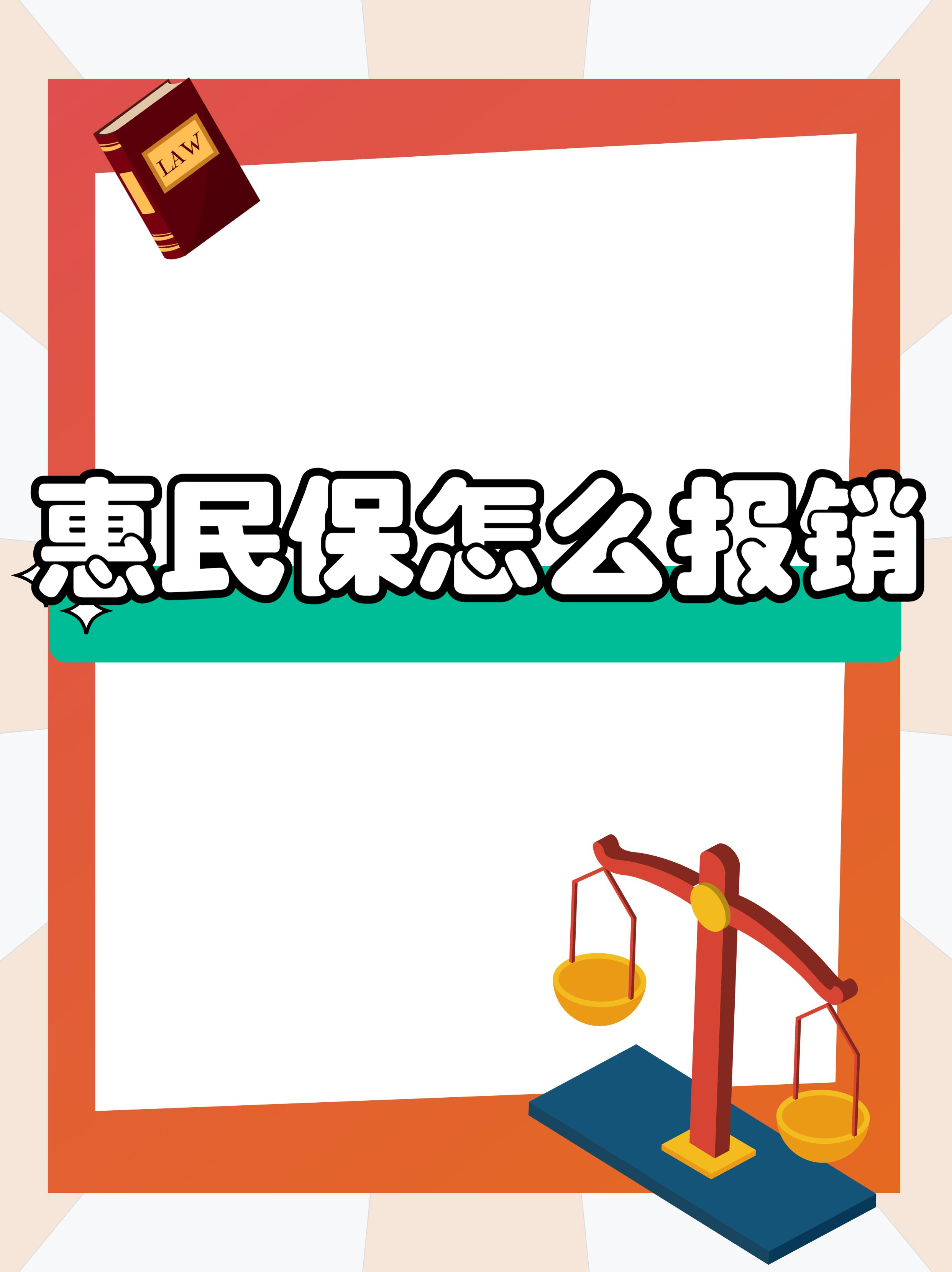 最新惠民保延保服务怎么取消方法分析(最方便真实的北京惠民保延保服务怎么取消申请方法)