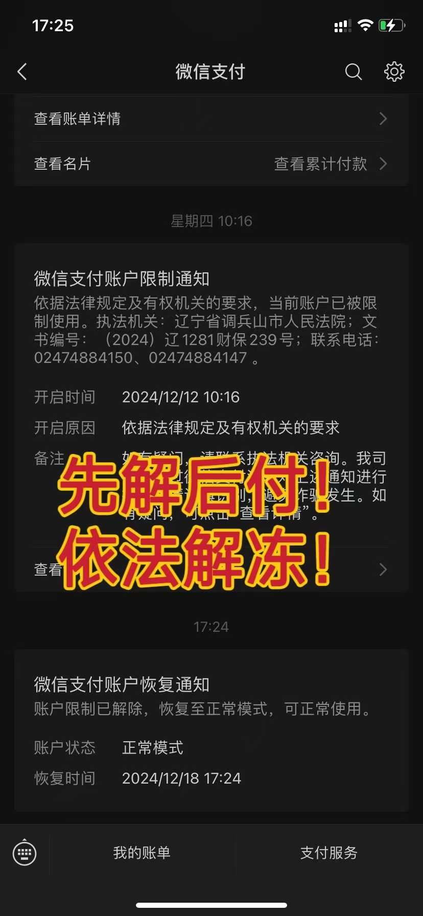 最新国家不允许冻结微信零钱了吗方法分析(最方便真实的北京司法冻结多久解冻方法)