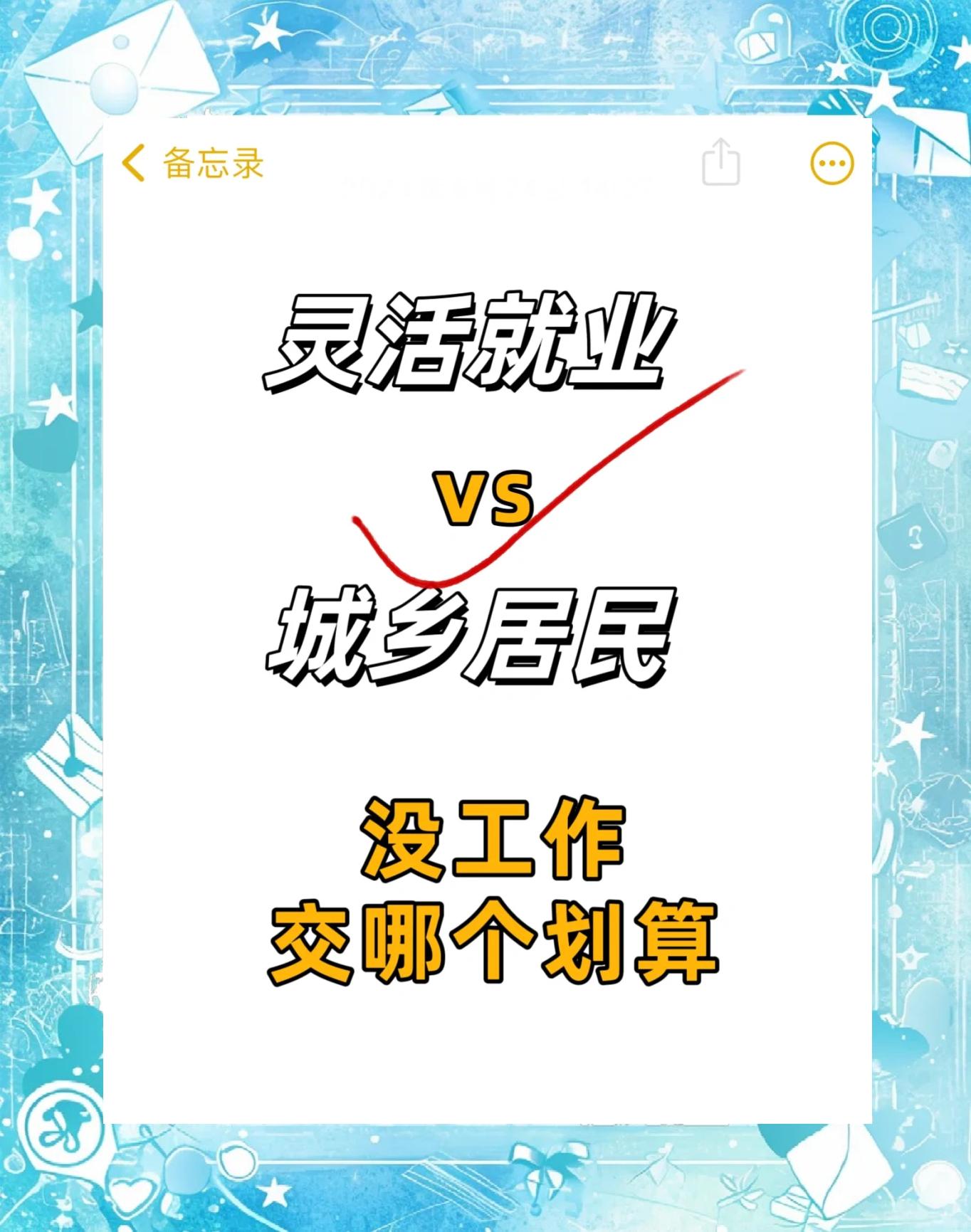 最新灵活就业公积金8%和5%区别方法分析(最方便真实的北京灵活就业人公积金2020年最新政策方法)