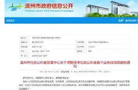 最新温州公积金套现商家方法分析(最方便真实的北京温州公积金提现方法)