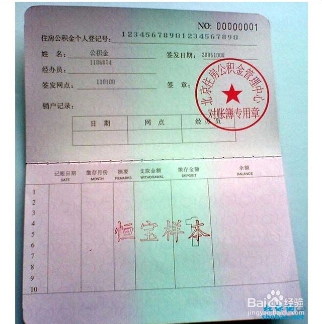 最新居民公积金卡会过期吗方法分析(最方便真实的北京公积金卡过期了还能用吗方法)