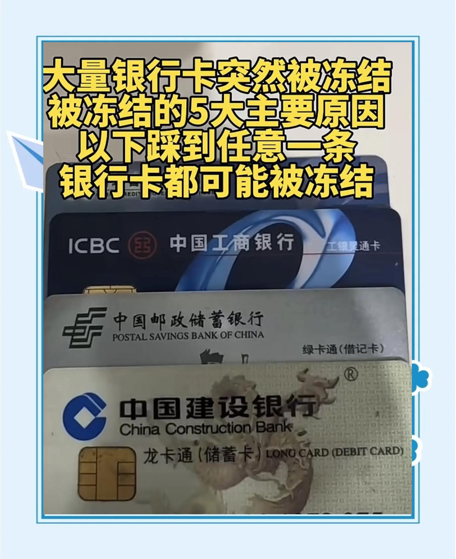 最新七种不能冻结的卡方法分析(最方便真实的北京那些帐户不能冻结方法)