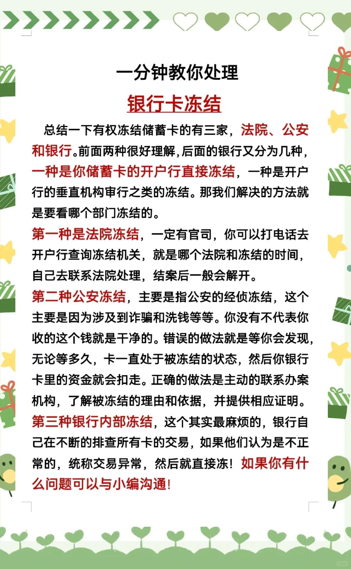 最新法院冻结社保卡的规定方法分析(最方便真实的北京法院冻结社保卡多久解冻方法)
