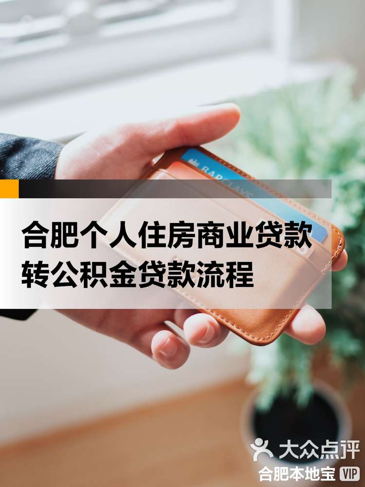 最新合肥哪里可以套公积金卡方法分析(最方便真实的北京合肥住房公积金卡怎么办理方法)