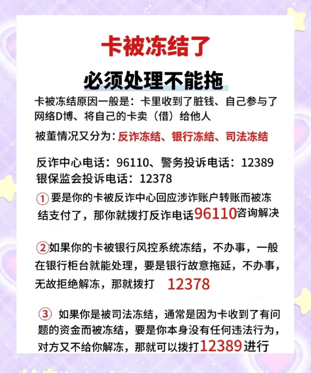 最新公积金卡的银行卡会被法院冻结吗方法分析(最方便真实的北京公积金卡的银行卡会被法院冻结吗怎么办方法)