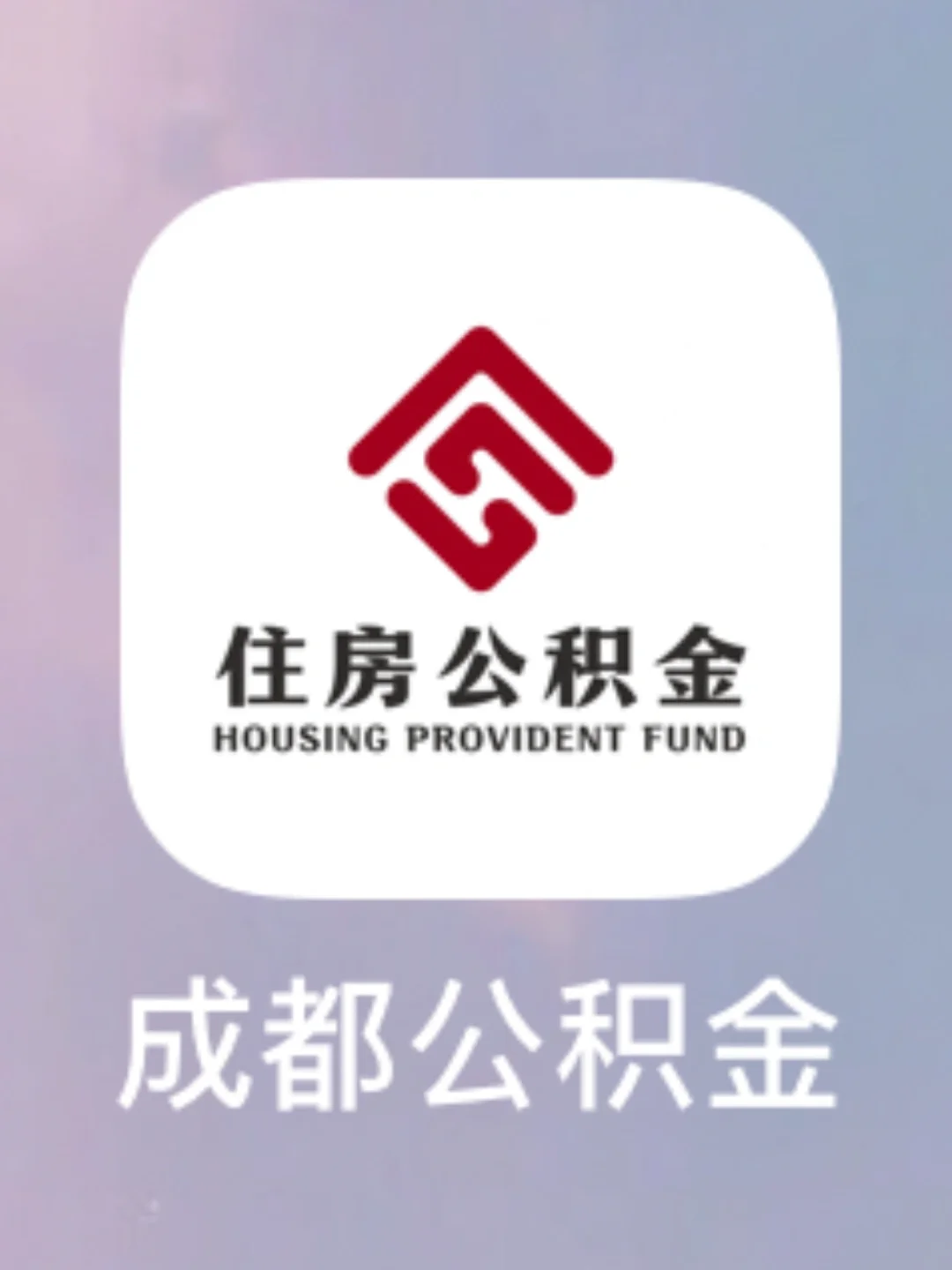 最新哪里有套公积金卡的方法分析(最方便真实的北京公积金卡去哪儿领方法)