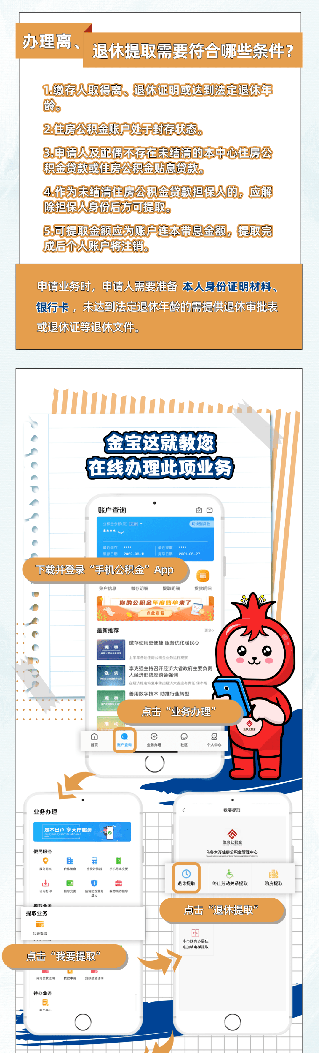 最新公积金小额提取代办200以内方法分析(最方便真实的北京公积金怎么小额提取方法)