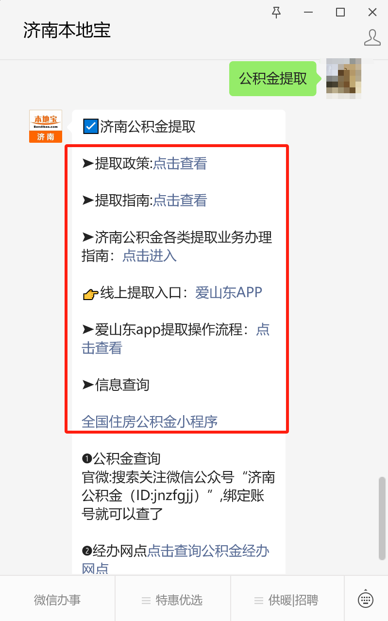 最新公积金卡24小时套取微信方法分析(最方便真实的北京公积金怎么用微信取出来方法)