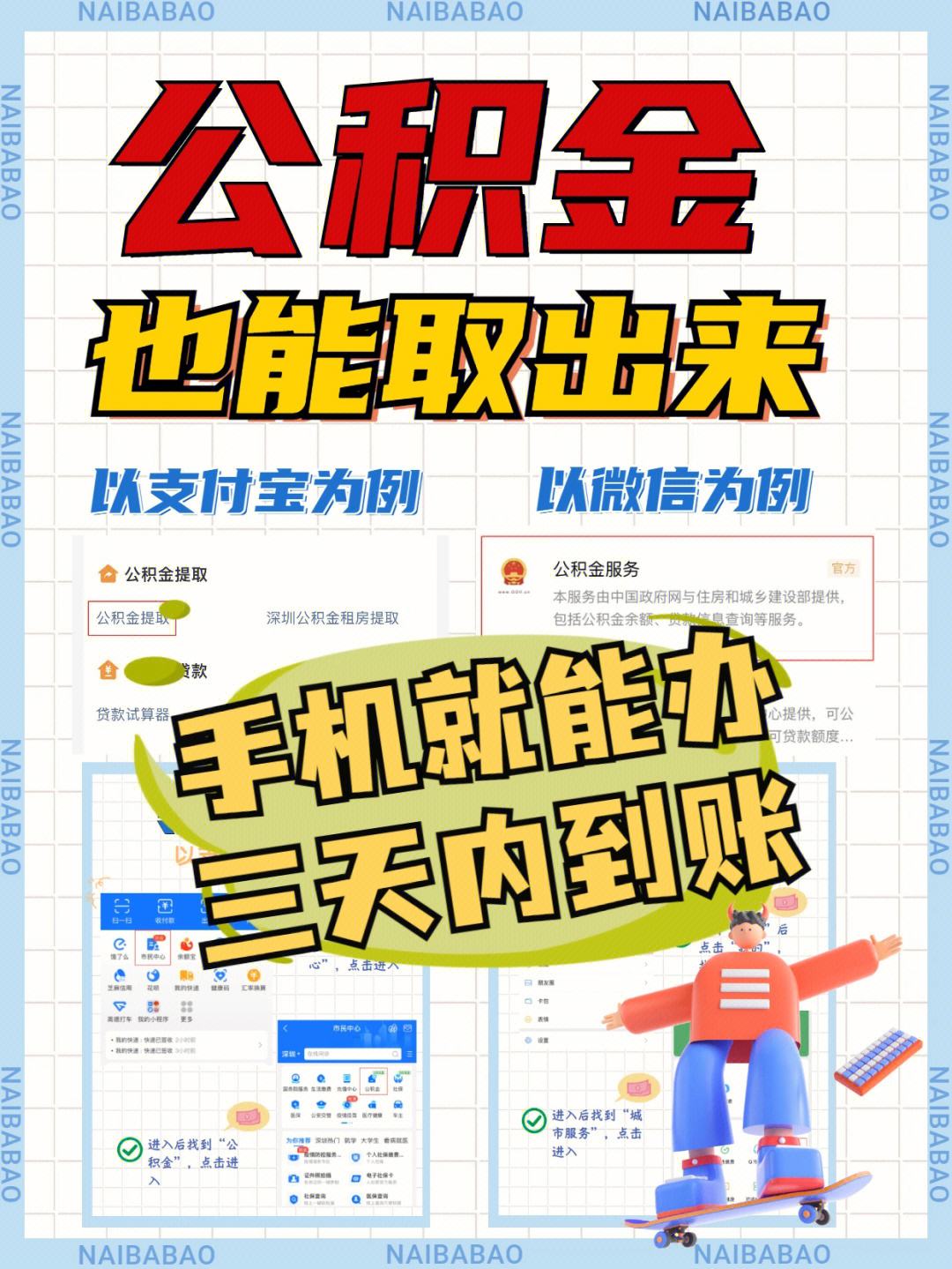 最新急用钱公积金卡的钱能取出来吗方法分析(最方便真实的北京急用钱公积金卡的钱能取出来吗现在方法)