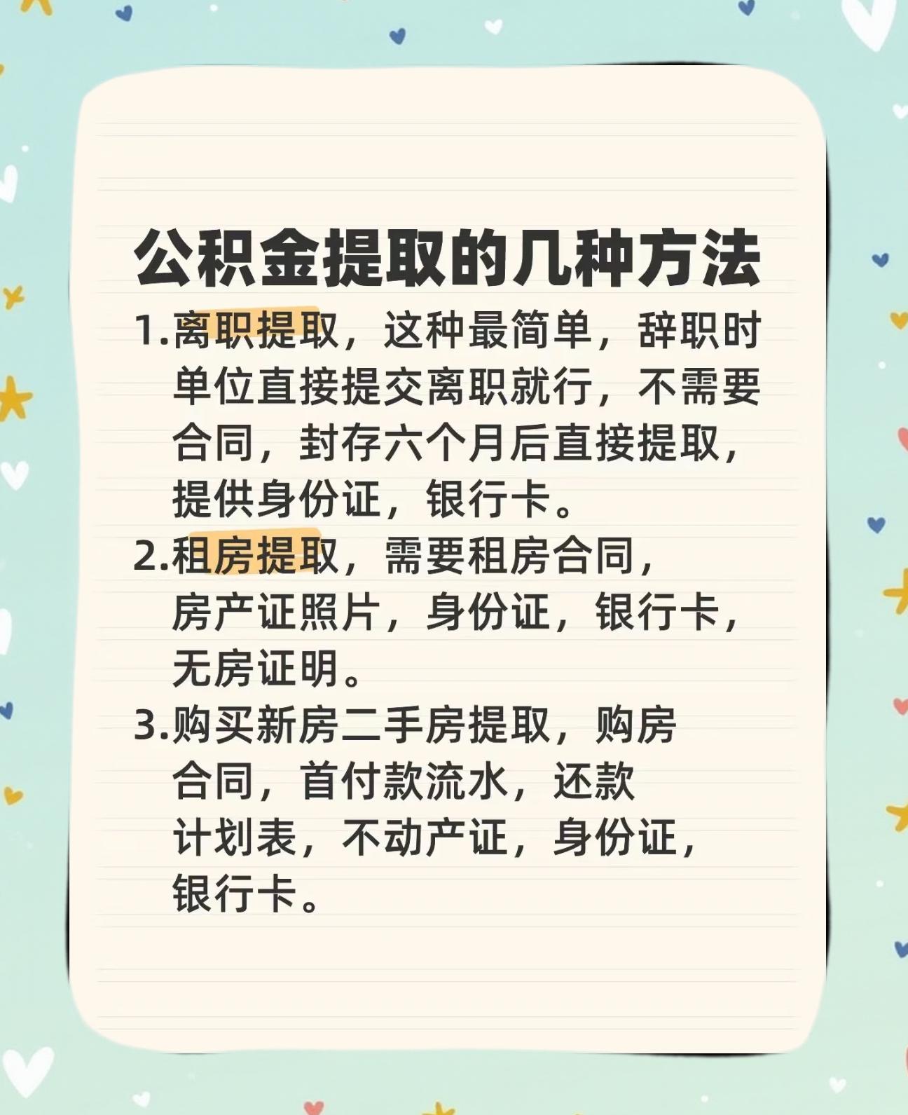 最新公积金卡到期怎么换领新卡方法分析(最方便真实的北京公积金银行卡到期了,去哪换卡方法)