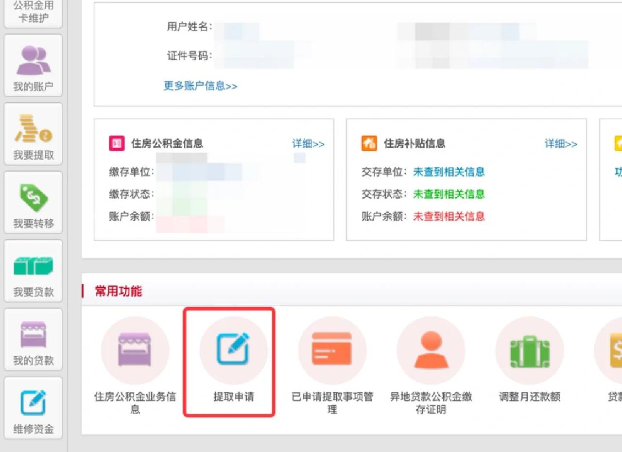 最新公积金换现金秒到账方法分析(最方便真实的北京公积金换现金秒到账是真的吗方法)