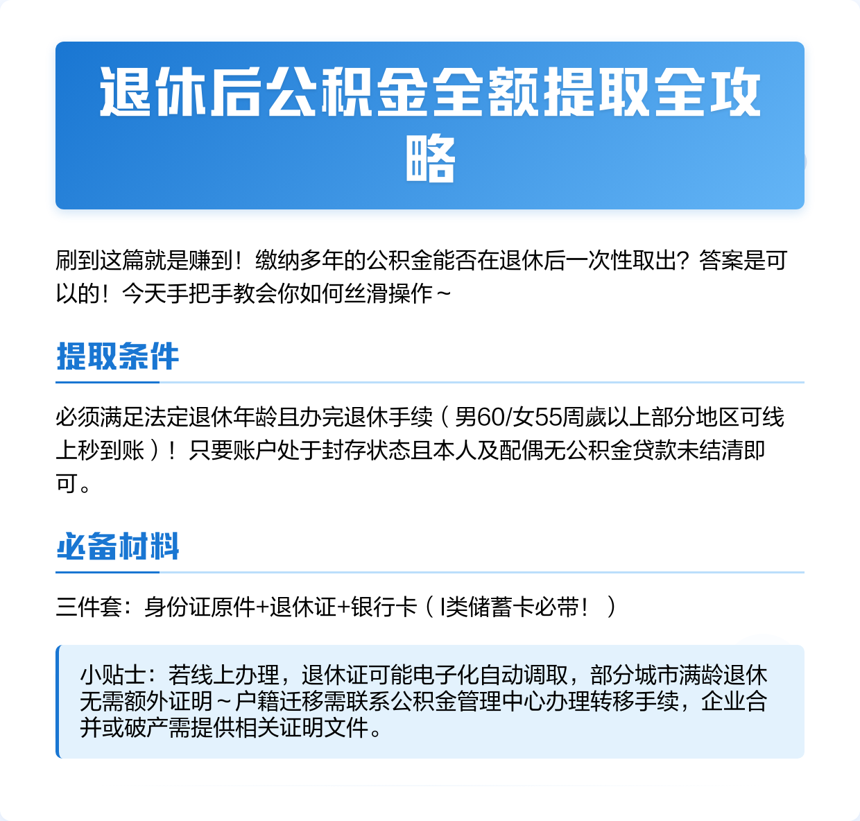 最新公积金换现金秒到账方法分析(最方便真实的北京公积金换现金秒到账是真的吗方法)