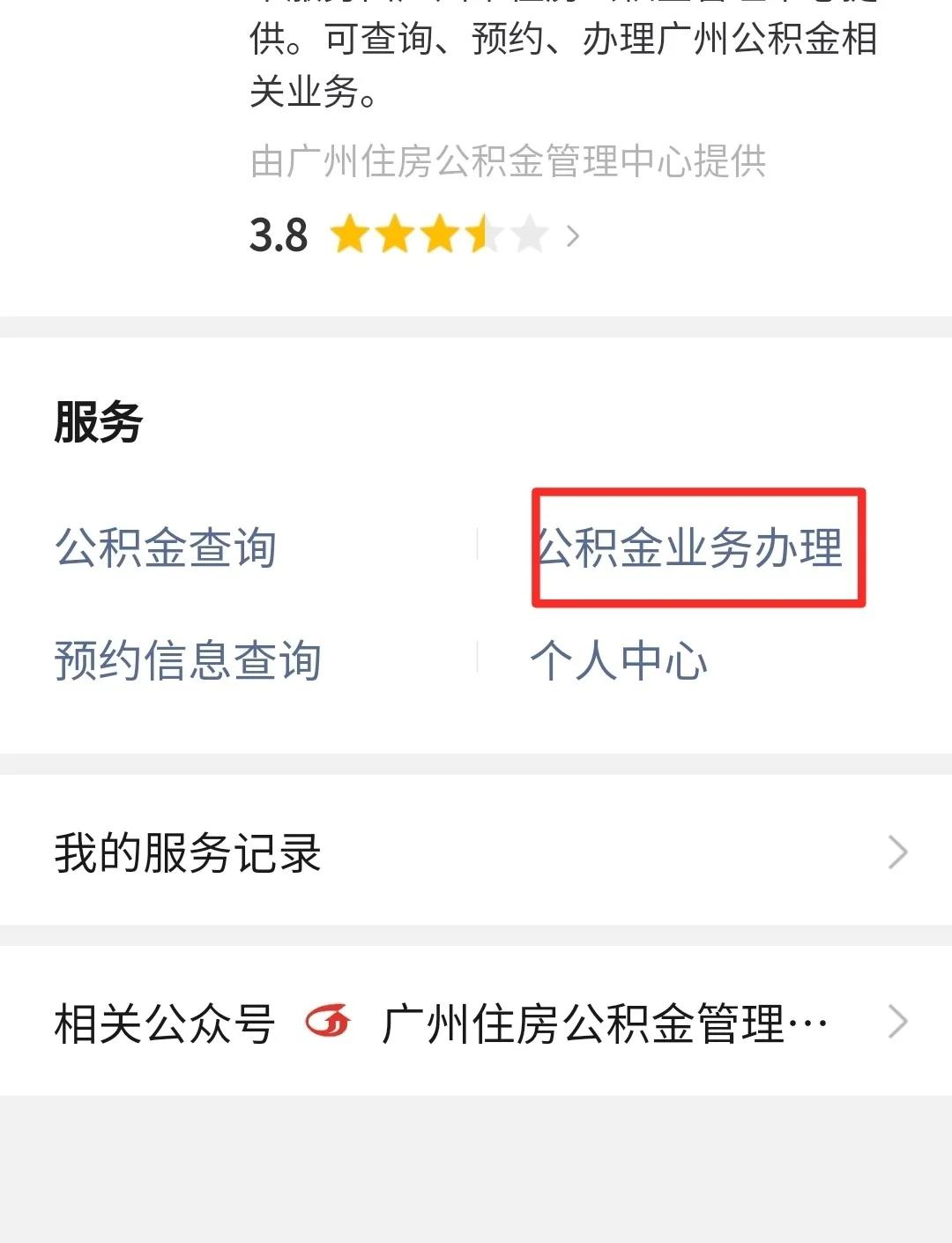 最新公积金卡提取现金到微信方法分析(最方便真实的北京公积金提取到微信多久到账方法)