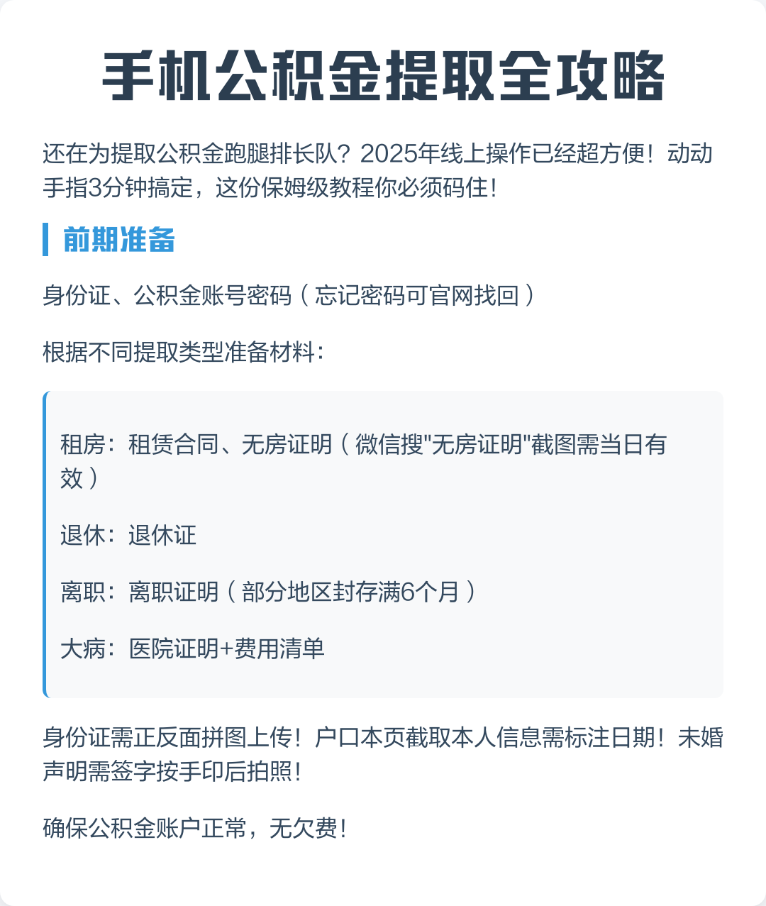 最新公积金卡提取现金到微信方法分析(最方便真实的北京公积金提取到微信多久到账方法)