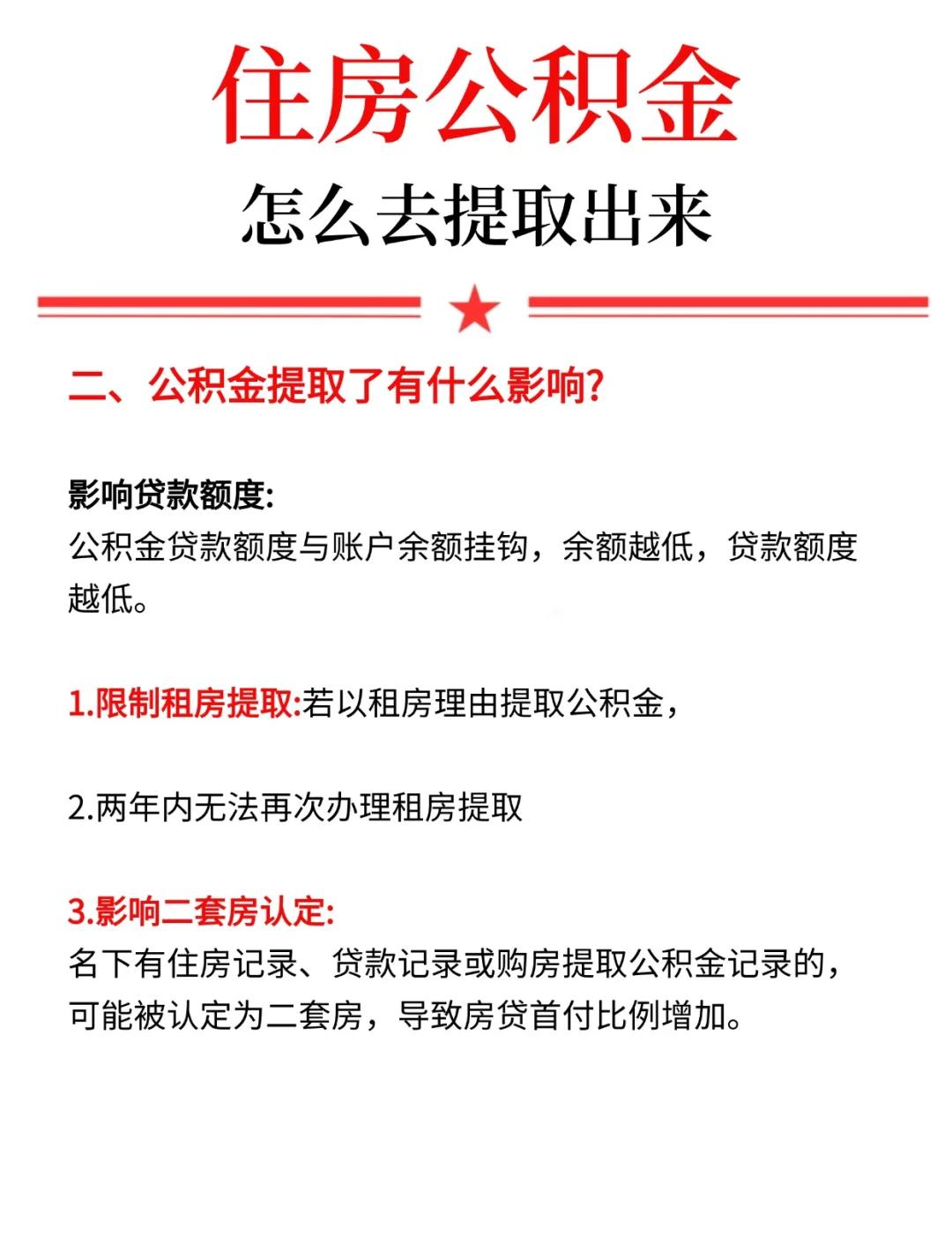 最新公积金提现渠道方法分析(最方便真实的北京公积金提现渠道怎么选方法)