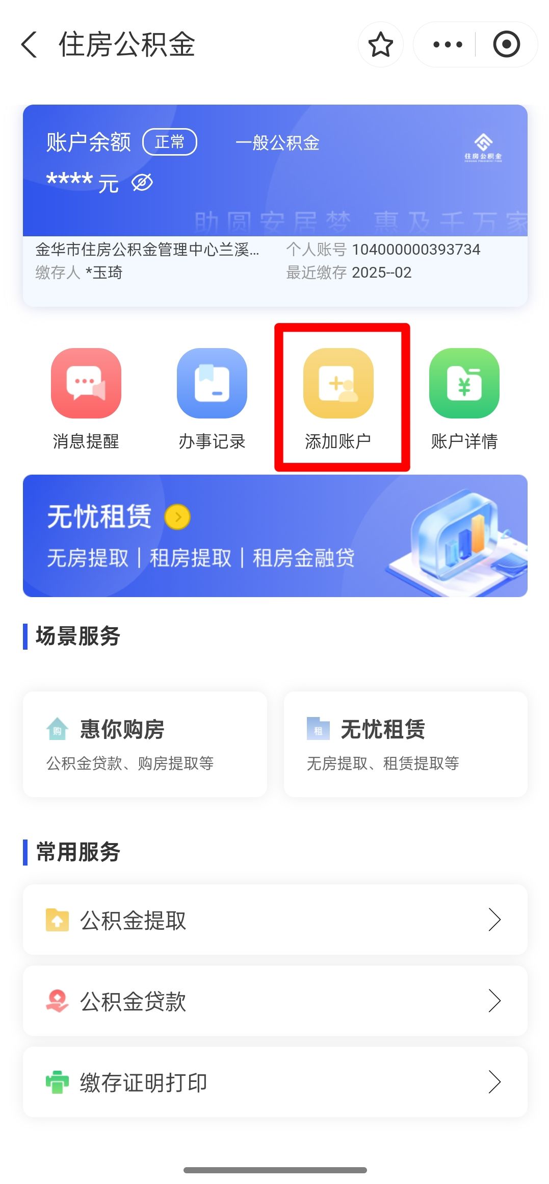 最新如何使用公积金卡方法分析(最方便真实的北京公积金卡如何提取公积金方法)