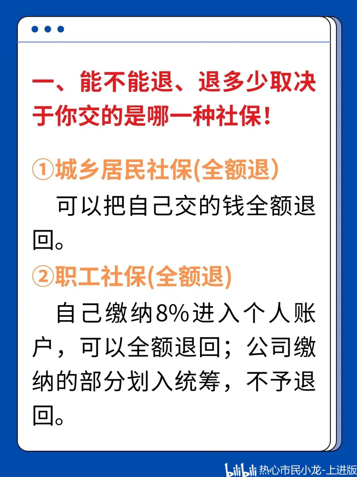 最新社保不想交了可以退吗方法分析(最方便真实的北京个人灵活社保不想交了可以退吗方法)