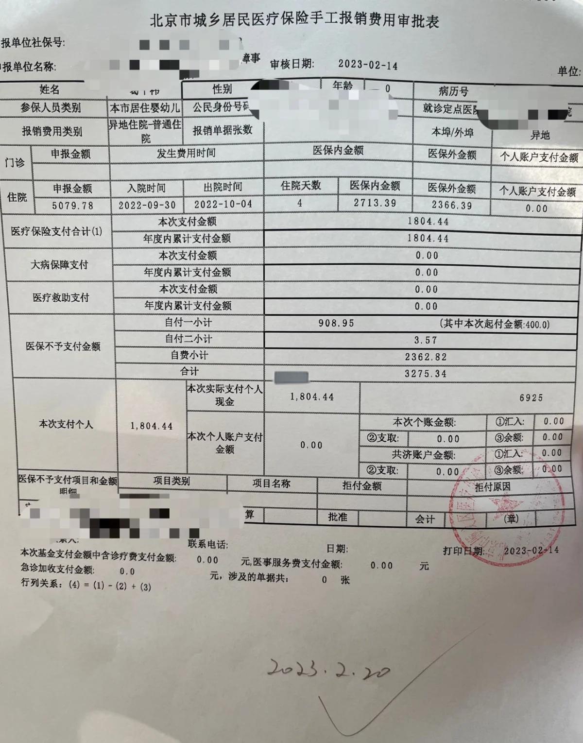 最新医疗报销90%怎么计算方法分析(最方便真实的北京医保90%报销比例方法)
