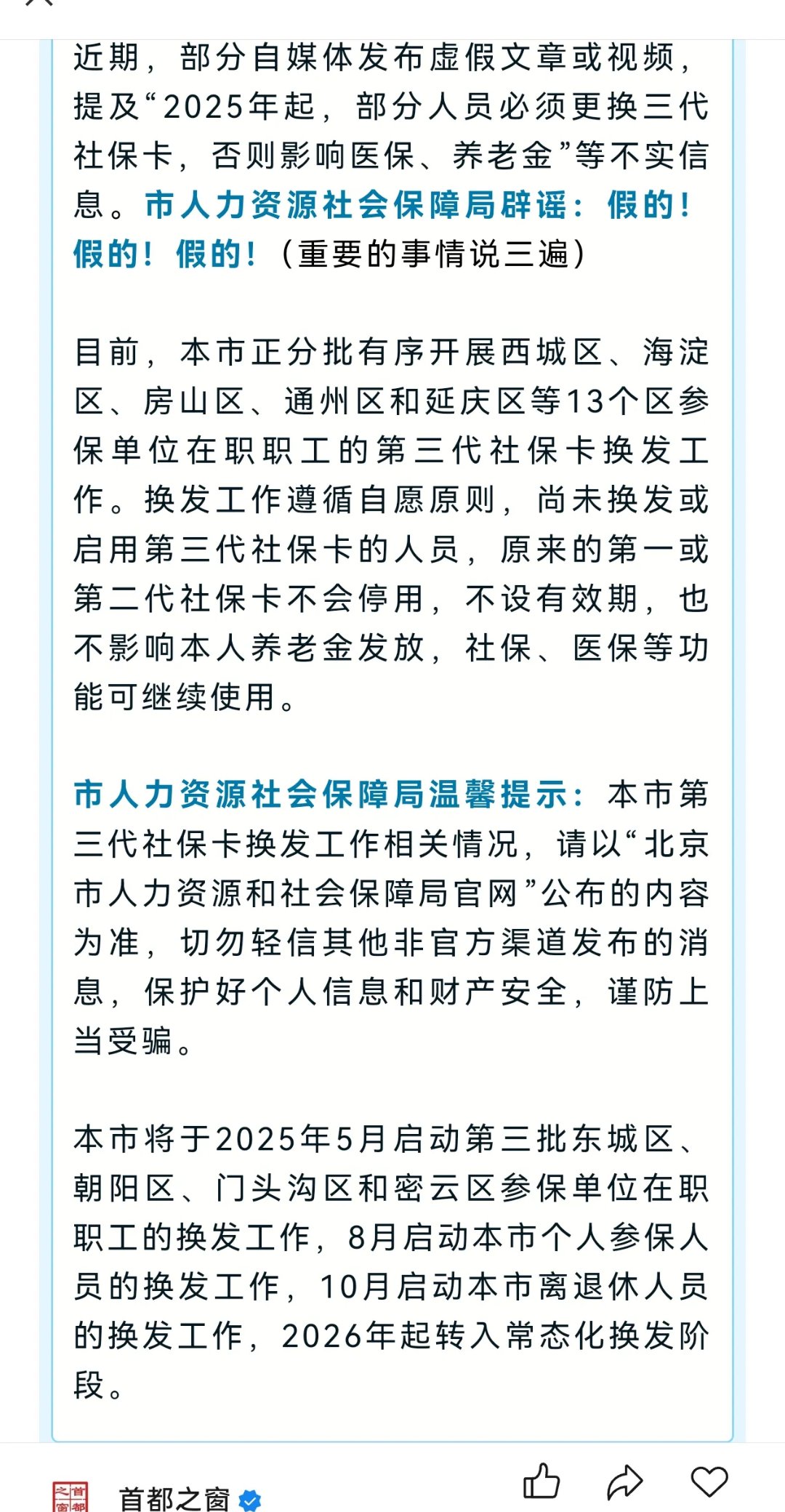 最新为什么不建议换3代社保卡方法分析(最方便真实的北京为什么银行抢着换三代社保卡方法)