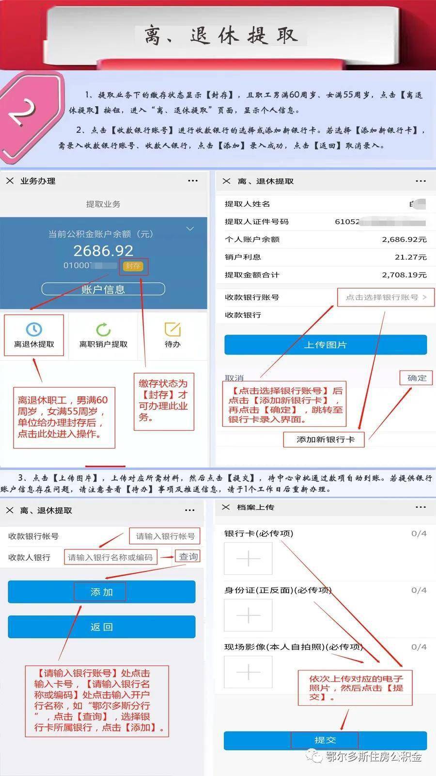 最新四川公积金24小时微信提现方法分析(最方便真实的北京四川公积金24小时微信提现多久到账方法)