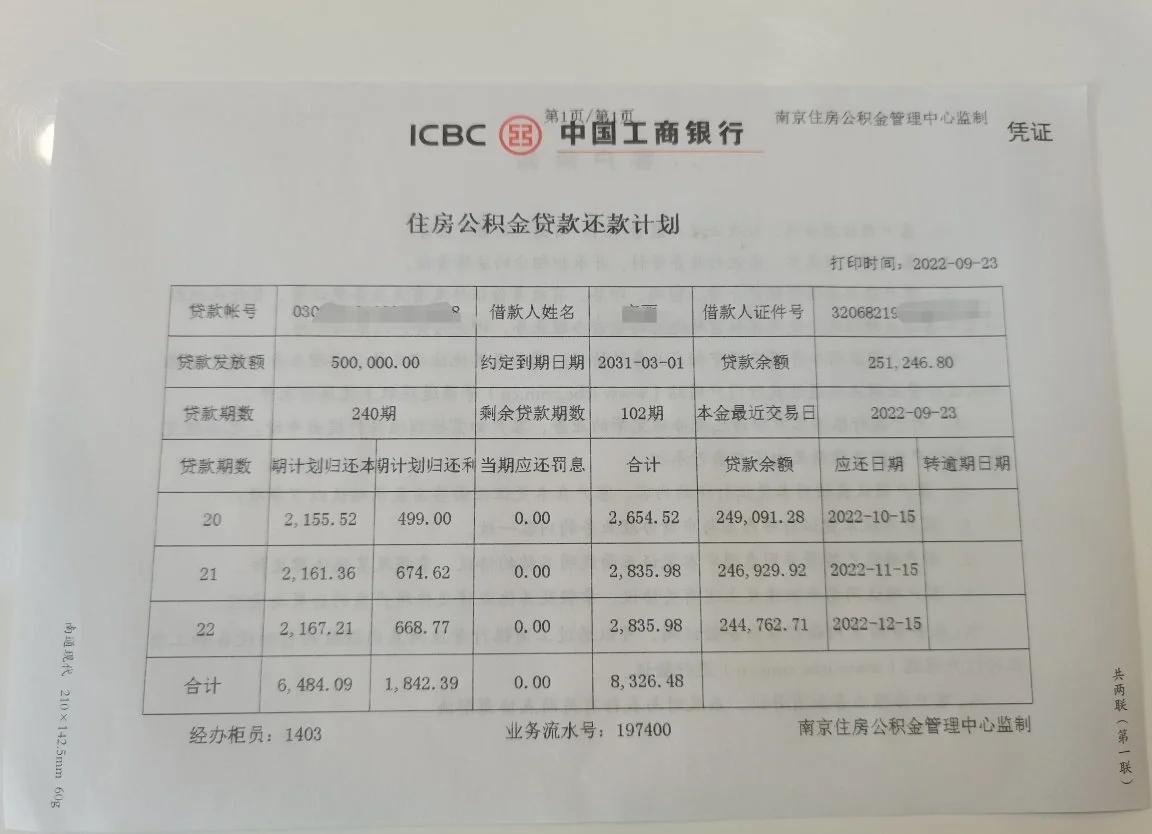 最新公积金卡有有效期没方法分析(最方便真实的北京公积金卡有效期怎么看方法)