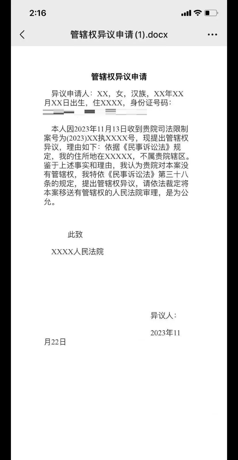 最新司法冻结怎么申请解冻方法分析(最方便真实的北京司法冻结怎么申请解冻需要多久方法)