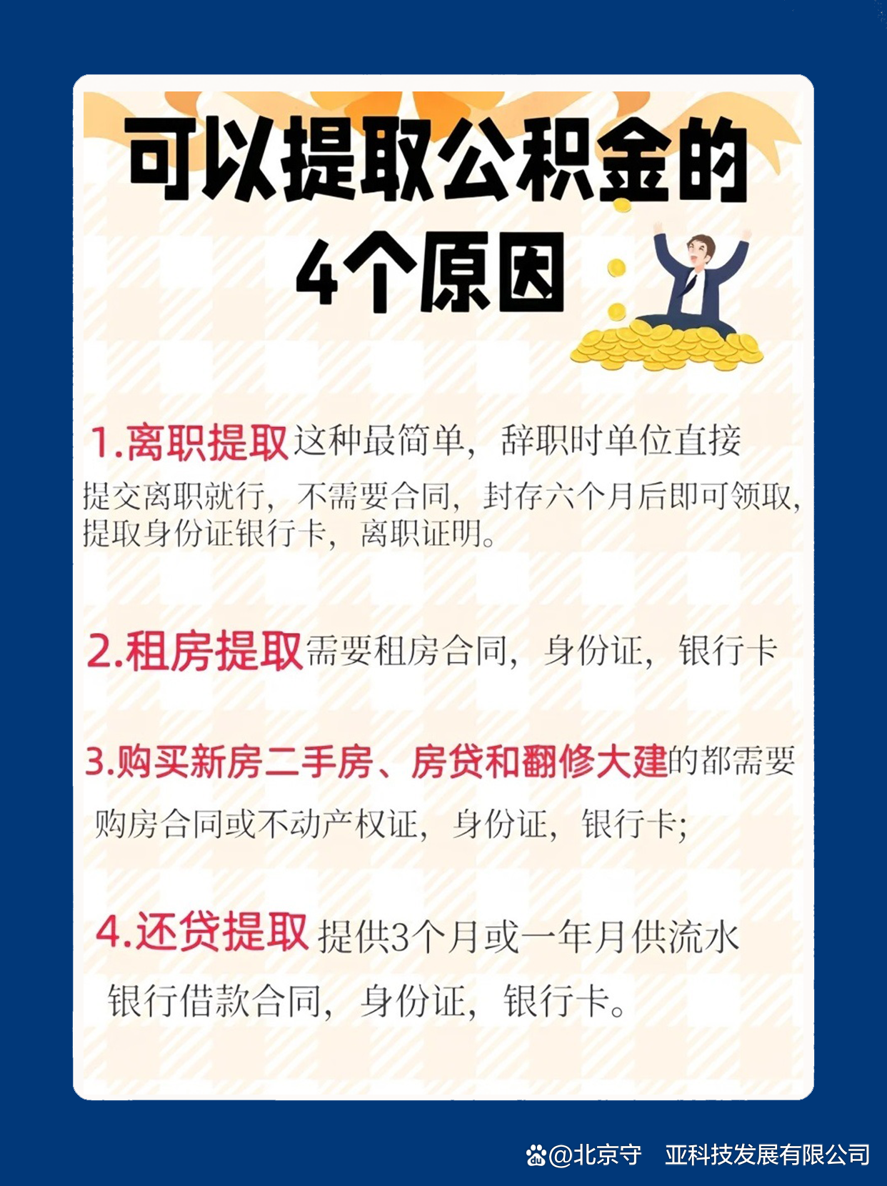 最新公积金卡余额会过期么方法分析(最方便真实的北京公积金卡到期了,里面的钱还取吗?方法)