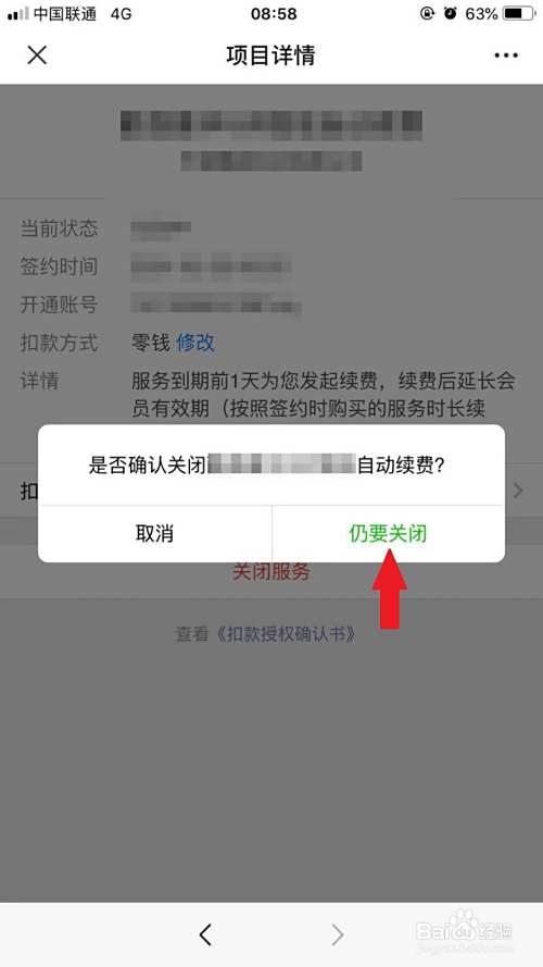 最新如何取消惠民保自动微信扣款方法分析(最方便真实的北京惠民保 自动续费方法)