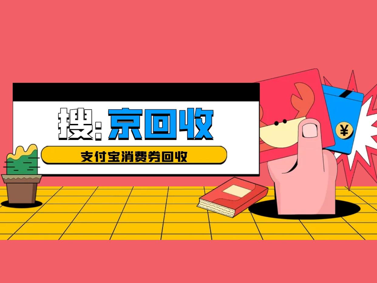 最新回收支付宝在线联系方法分析(最方便真实的北京在线回收支付宝账号的联系方式方法)