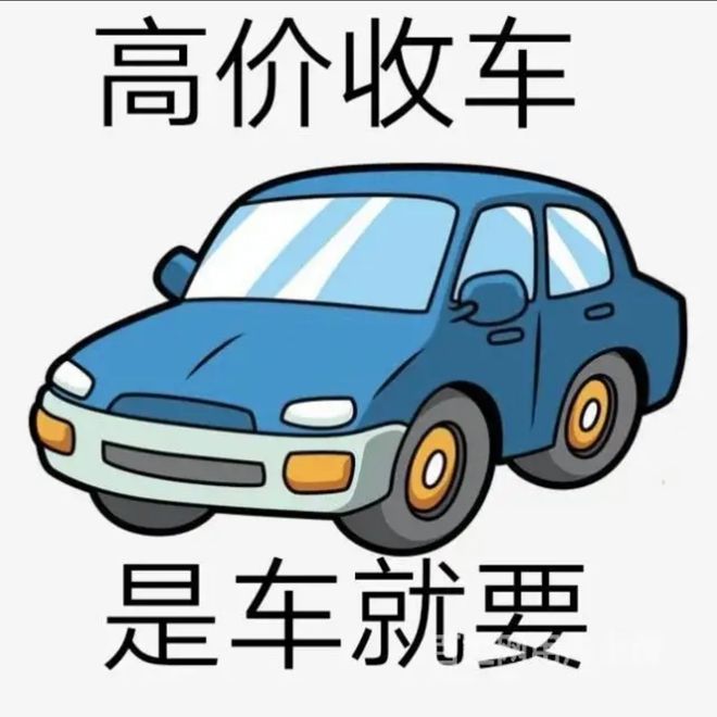 最新24小时上门回收旧车方法分析(最方便真实的北京回收汽车旧件电话方法)