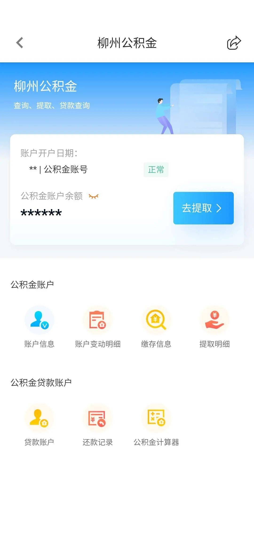 最新24小时高价回收公积金余额方法分析(最方便真实的北京收回公积金会计分录方法)