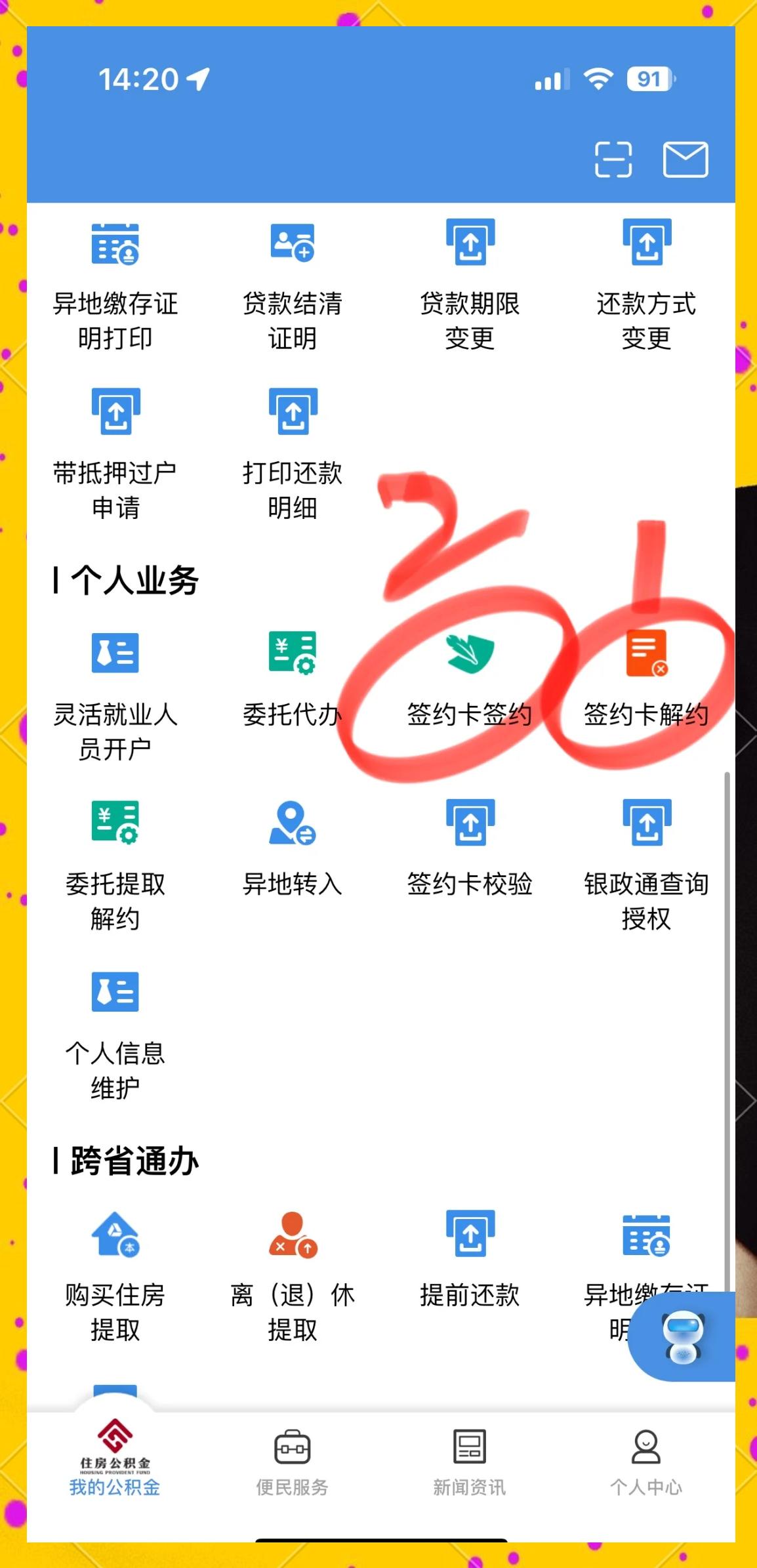 最新回收公积金卡余额app方法分析(最方便真实的北京公积金回收本金是什么意思?方法)