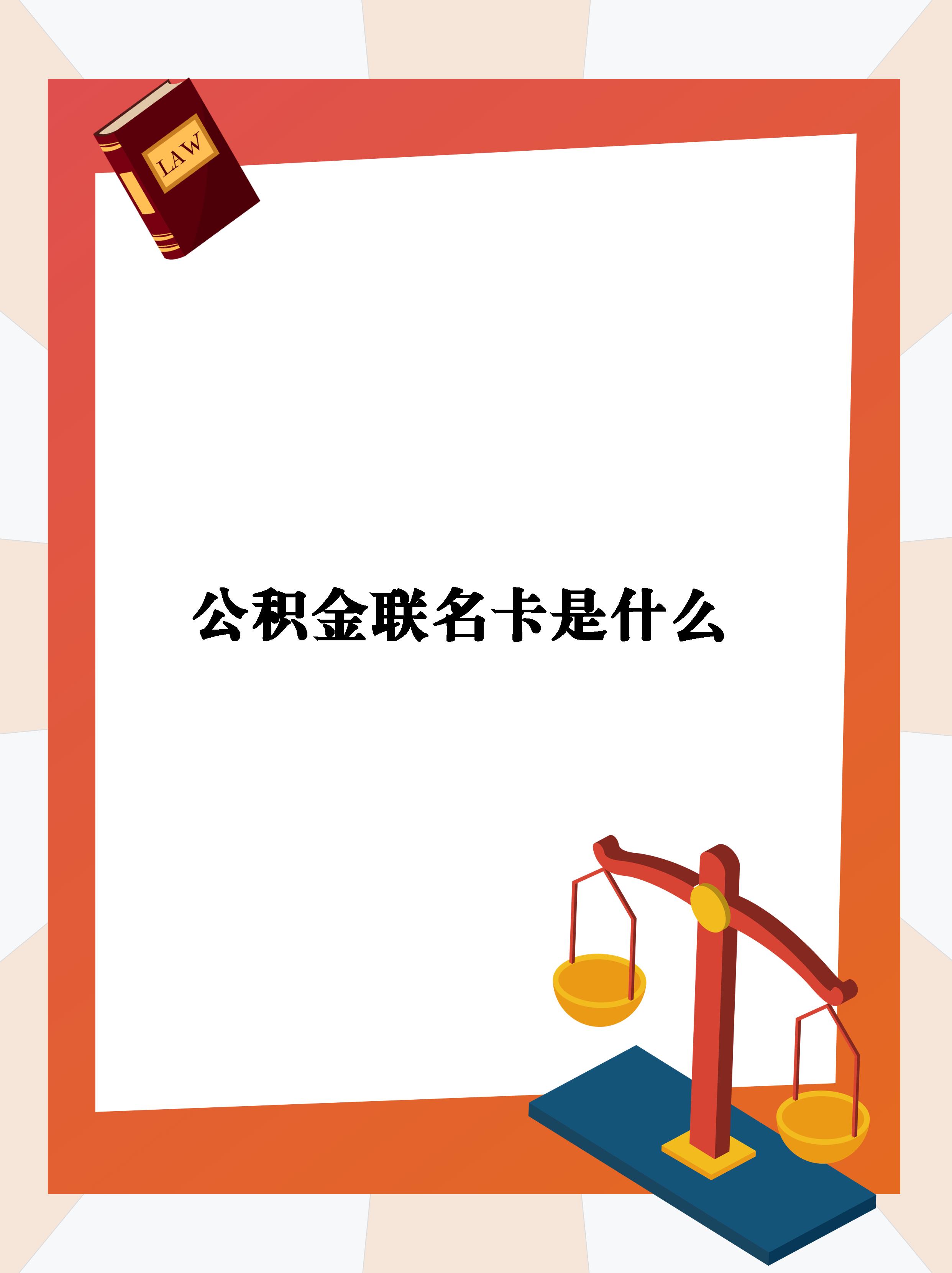 最新公积金卡会自动扣费吗方法分析(最方便真实的北京公积金卡会自动扣费吗怎么办方法)