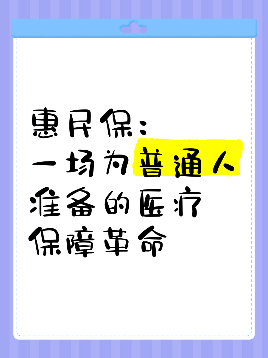 最新惠民保医疗险方法分析(最方便真实的北京惠民保险怎样报销方法)