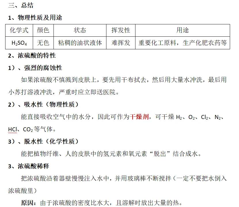 最新为什么用70%的浓硫酸方法分析(最方便真实的北京为什么用70%的浓硫酸制氯气方法)