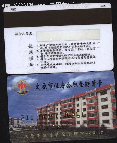 最新农村公积金卡会过期吗方法分析(最方便真实的北京住房公积金卡会过期吗方法)