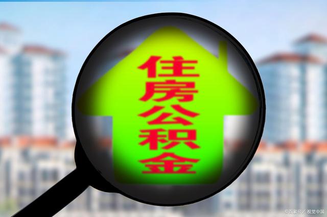 最新急用钱套公积金卡怎么套出来现金方法分析(最方便真实的北京公积金套现满足什么条件方法)