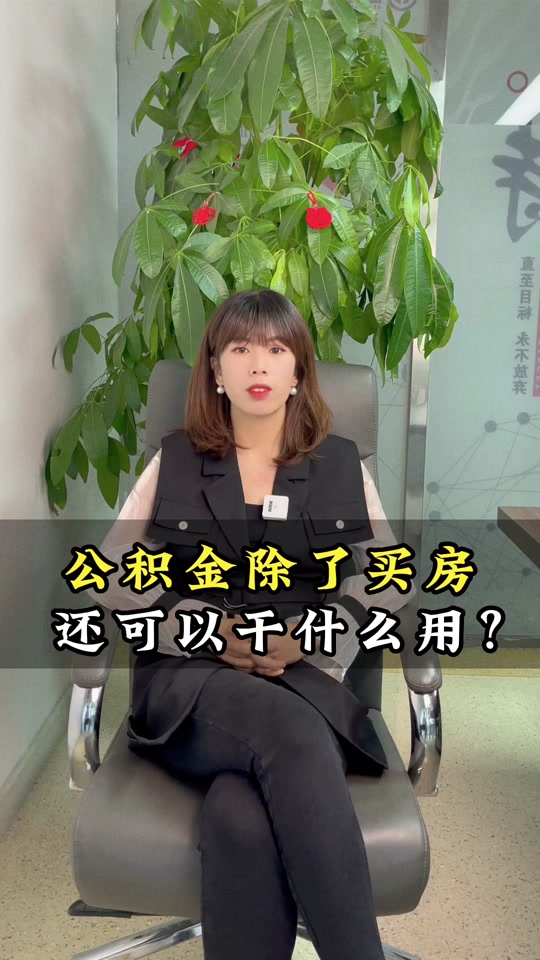 最新急用钱套公积金卡怎么套出来现金方法分析(最方便真实的北京公积金套现满足什么条件方法)